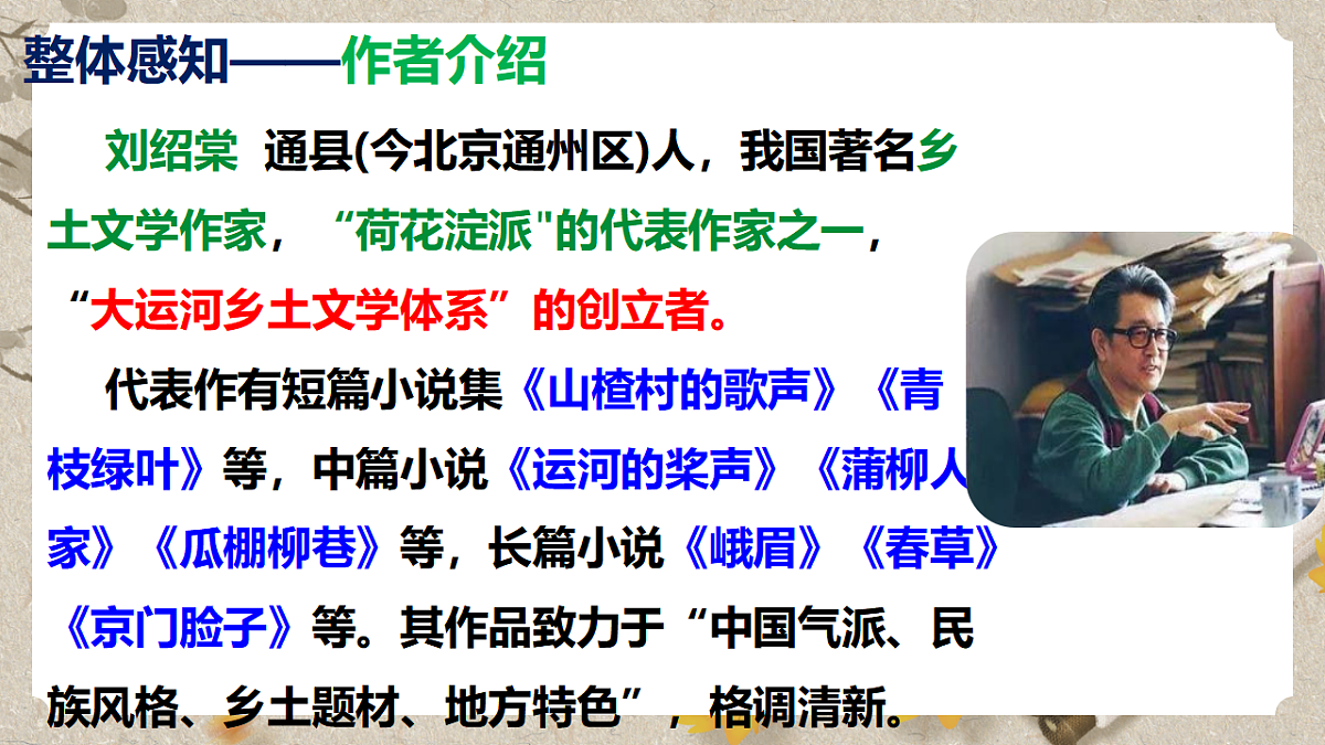 人教部编版语文九下2.8《蒲柳人家》课件第6页