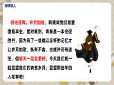 人教部编版语文九下 第二单元综合性学习《岁月如歌》课件