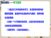 人教部编版语文九下 第二单元综合性学习《岁月如歌》课件
