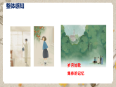 人教部编版语文九下 第二单元综合性学习《岁月如歌》课件