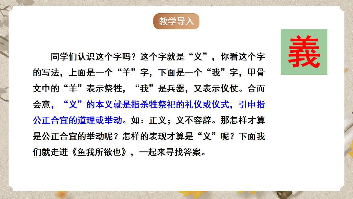 人教部编版语文九下3.9《鱼我所欲也》课件第2页