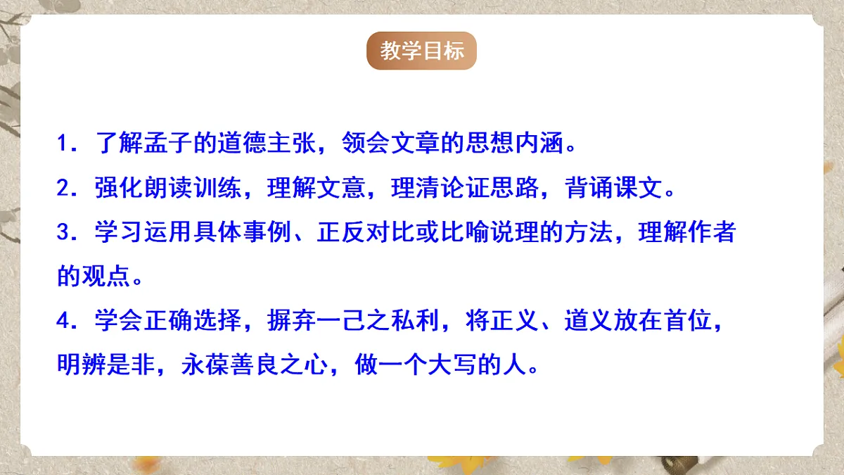 人教部编版语文九下3.9《鱼我所欲也》课件第3页