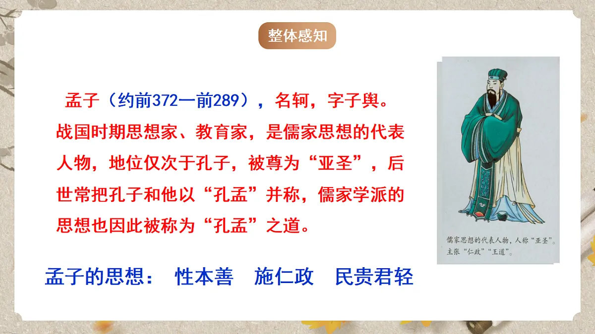 人教部编版语文九下3.9《鱼我所欲也》课件第4页