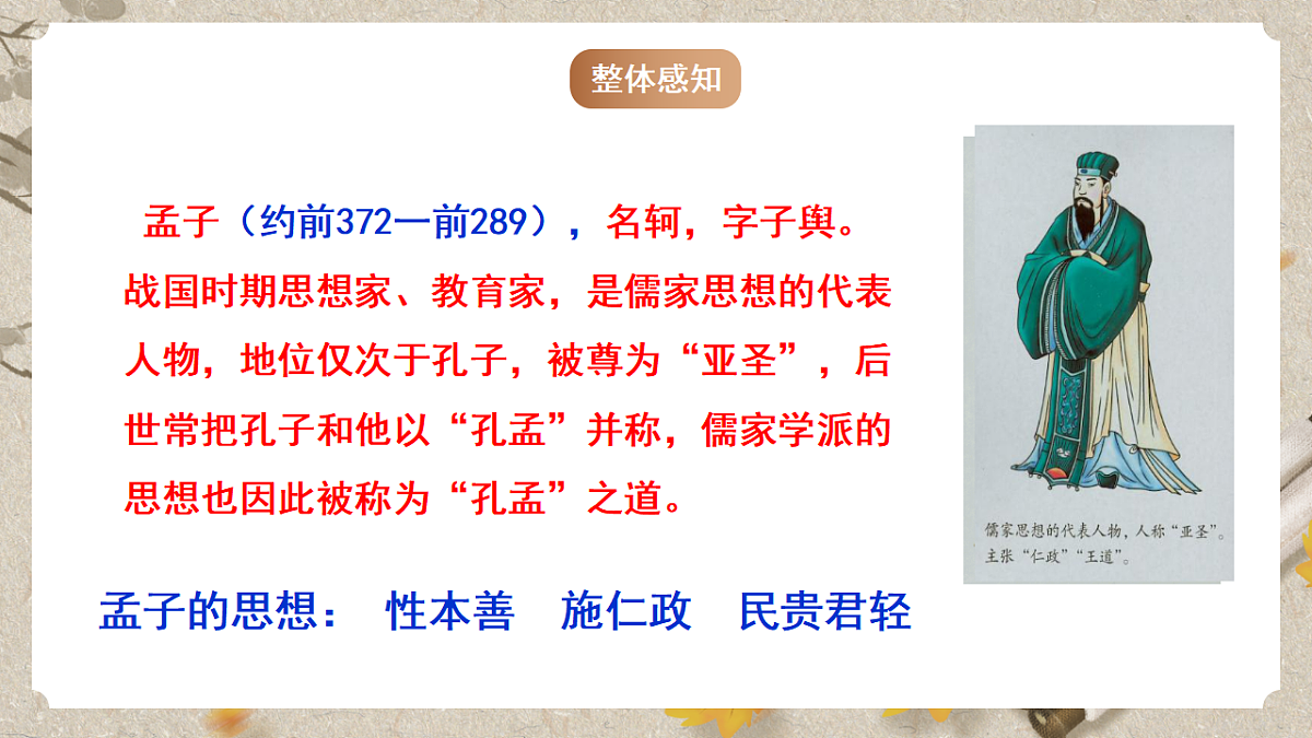 人教部编版语文九下3.9《鱼我所欲也》课件第4页