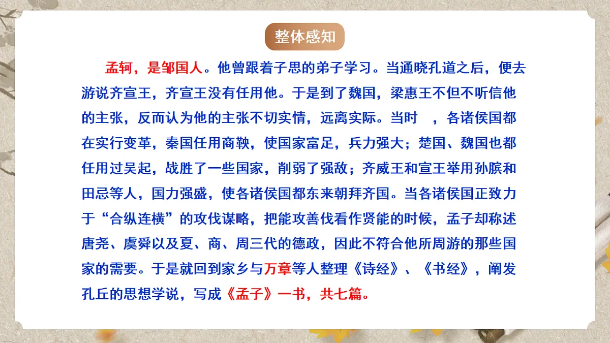 人教部编版语文九下3.9《鱼我所欲也》课件第5页