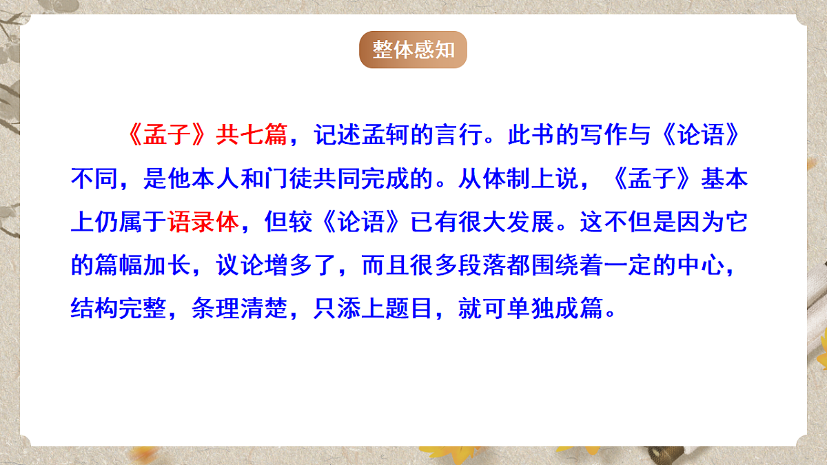 人教部编版语文九下3.9《鱼我所欲也》课件第6页