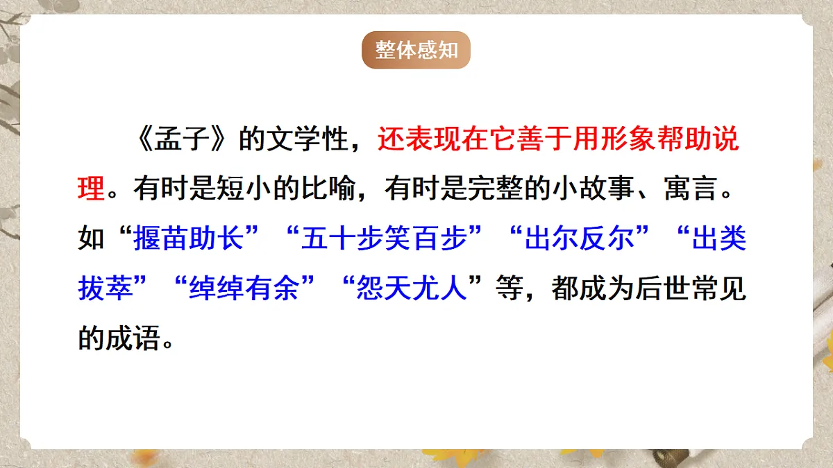 人教部编版语文九下3.9《鱼我所欲也》课件第7页