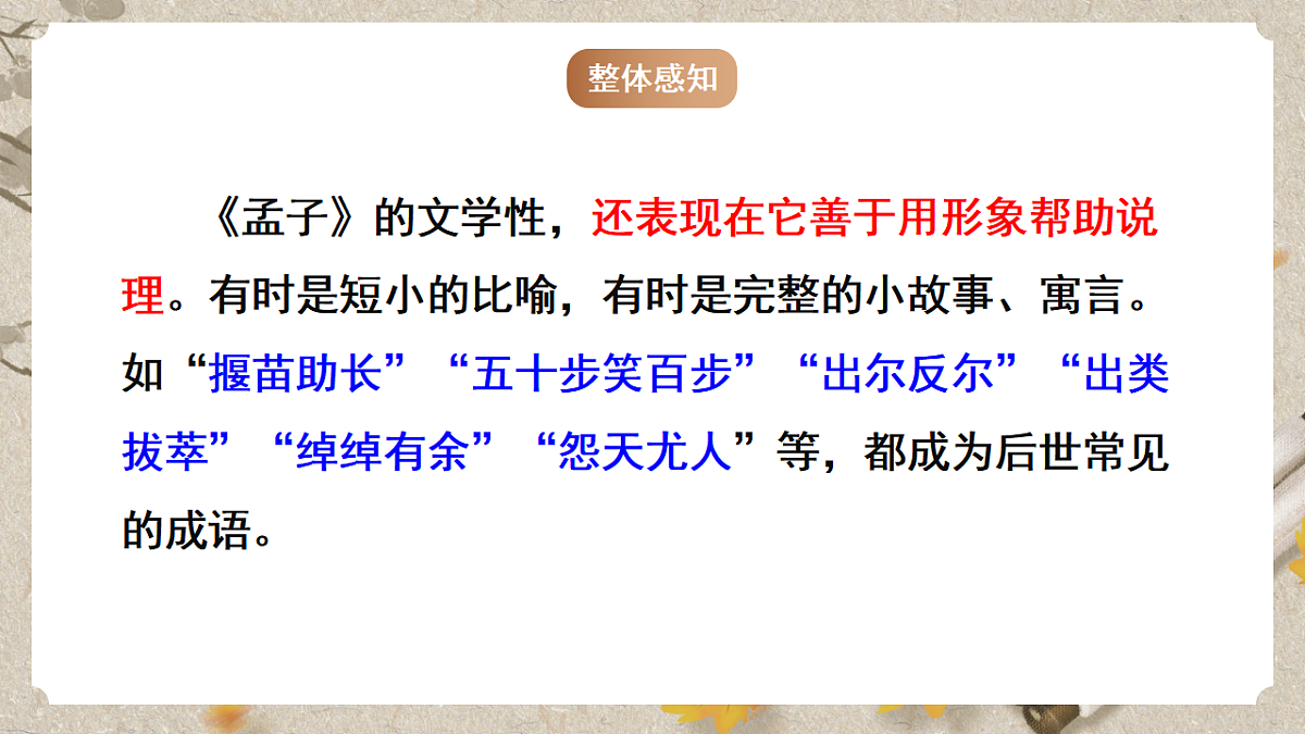 人教部编版语文九下3.9《鱼我所欲也》课件第7页