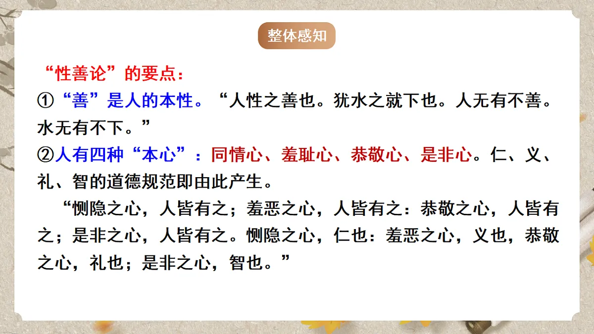 人教部编版语文九下3.9《鱼我所欲也》课件第8页