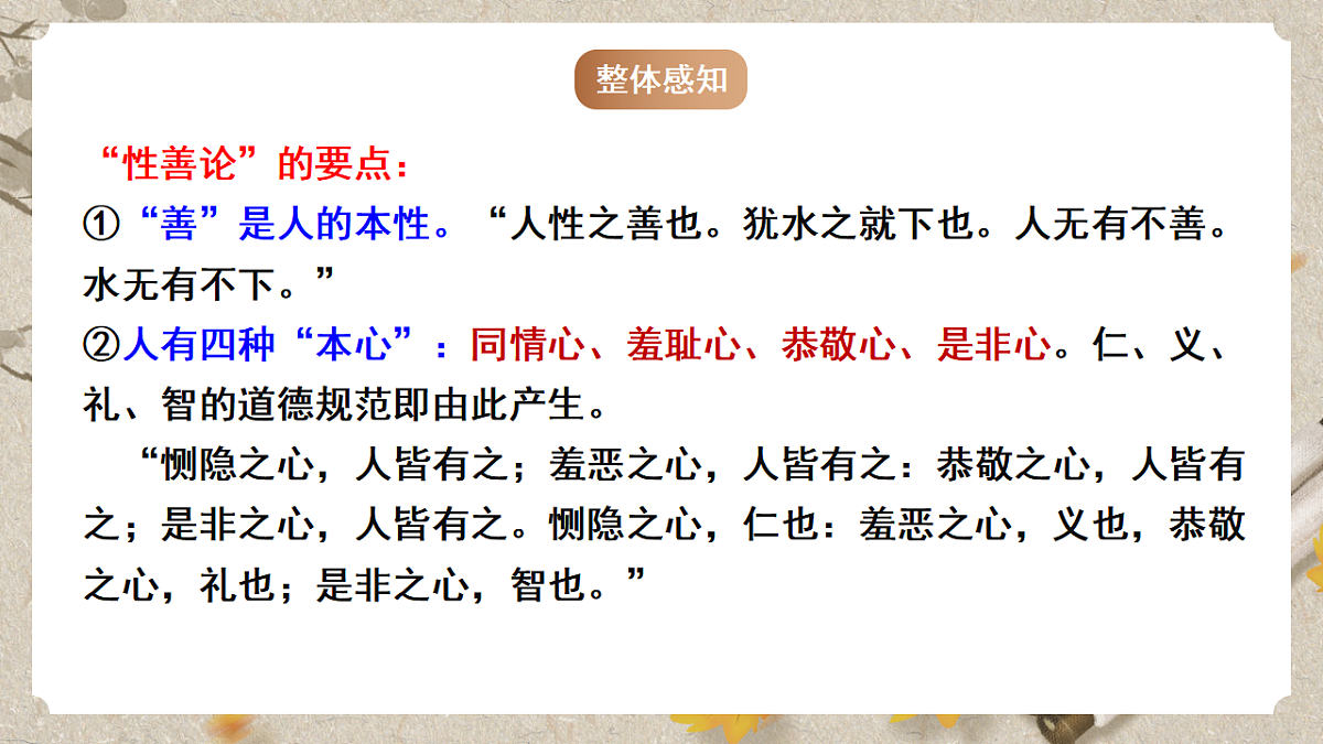 人教部编版语文九下3.9《鱼我所欲也》课件第8页