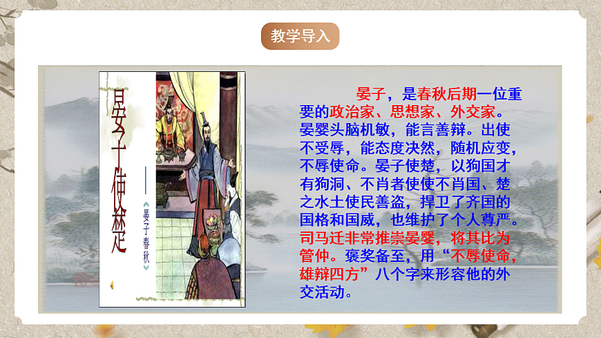 人教部编版语文九下3.10《唐雎不辱使命》课件第2页