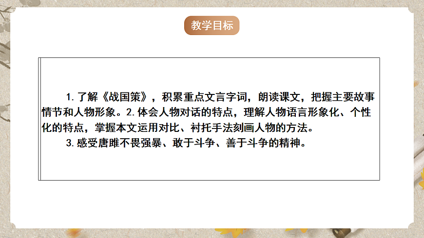 人教部编版语文九下3.10《唐雎不辱使命》课件第4页