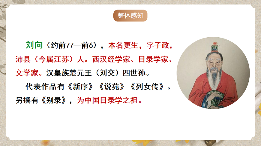 人教部编版语文九下3.10《唐雎不辱使命》课件第5页