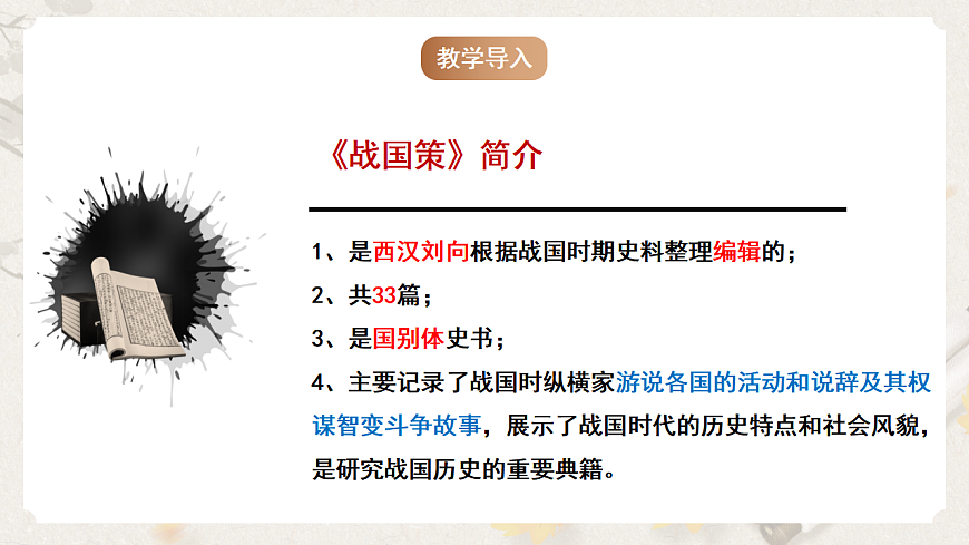 人教部编版语文九下3.10《唐雎不辱使命》课件第6页