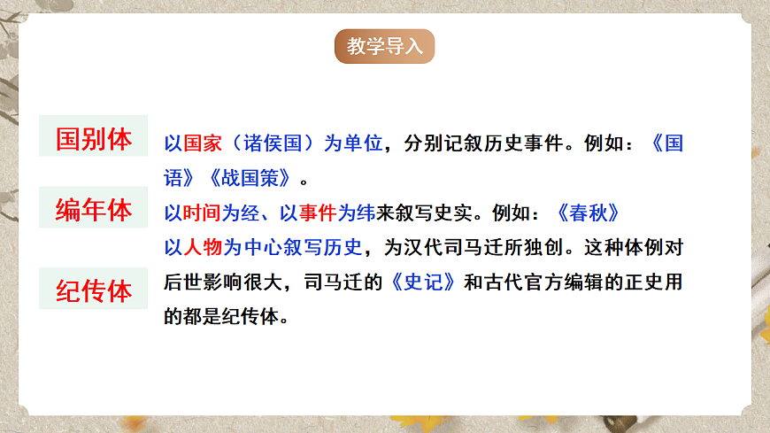 人教部编版语文九下3.10《唐雎不辱使命》课件第8页