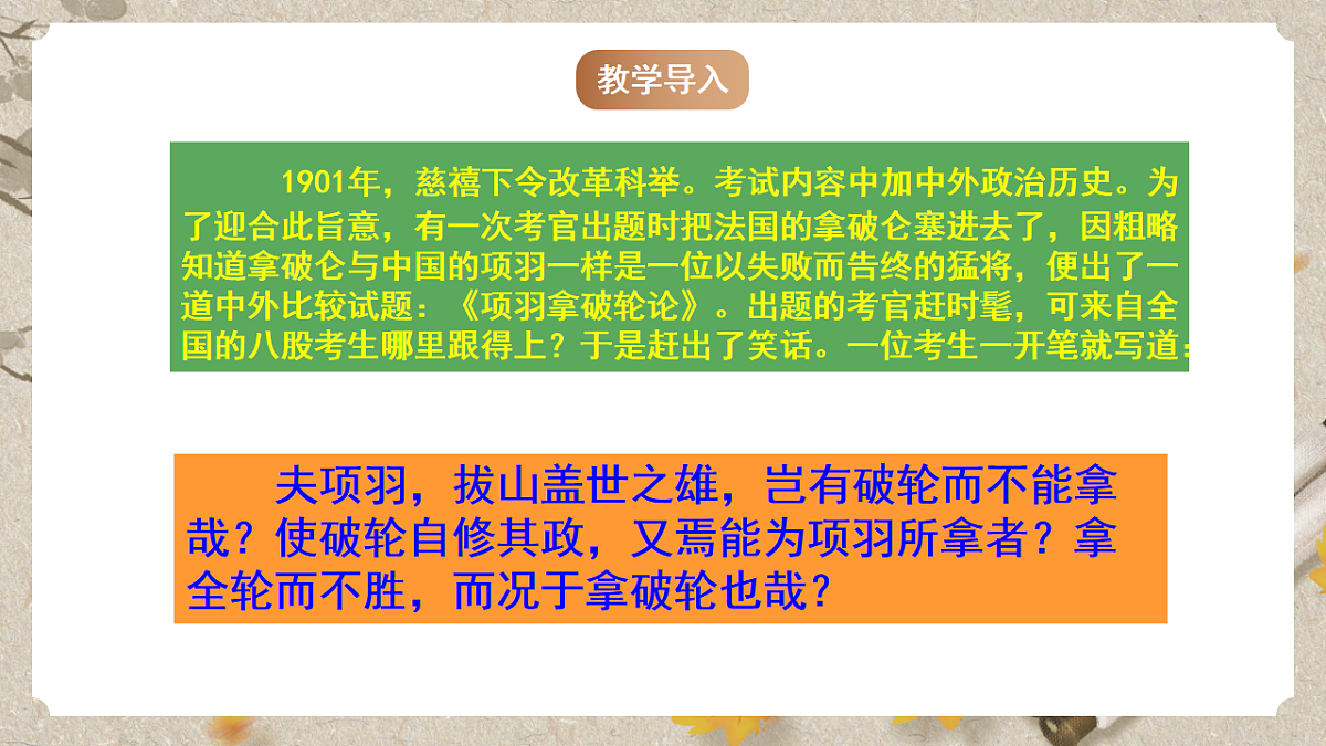 人教部编版语文九下 第三单元名著阅读《儒林外史》课件第2页