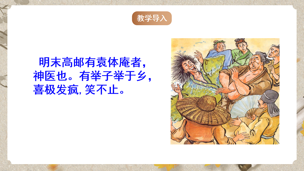 人教部编版语文九下 第三单元名著阅读《儒林外史》课件第3页