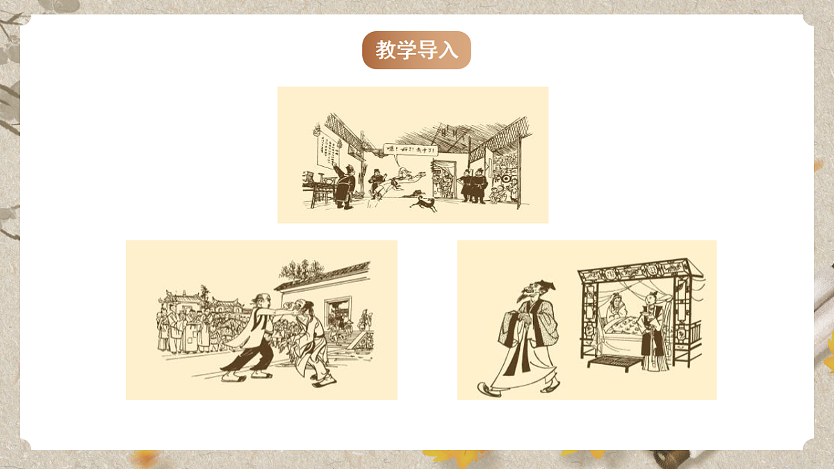 人教部编版语文九下 第三单元名著阅读《儒林外史》课件第5页