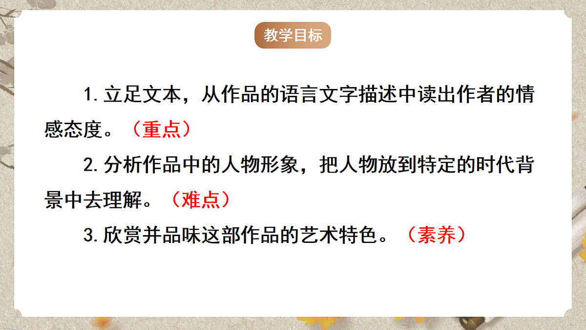 人教部编版语文九下 第三单元名著阅读《儒林外史》课件第6页