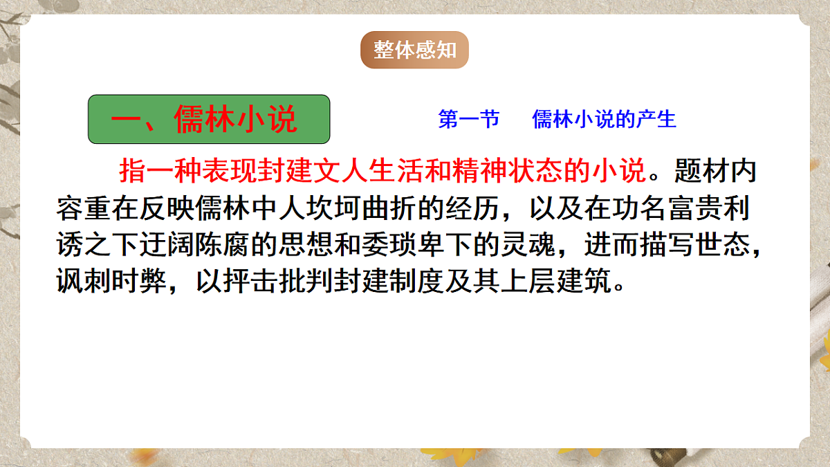 人教部编版语文九下 第三单元名著阅读《儒林外史》课件第7页