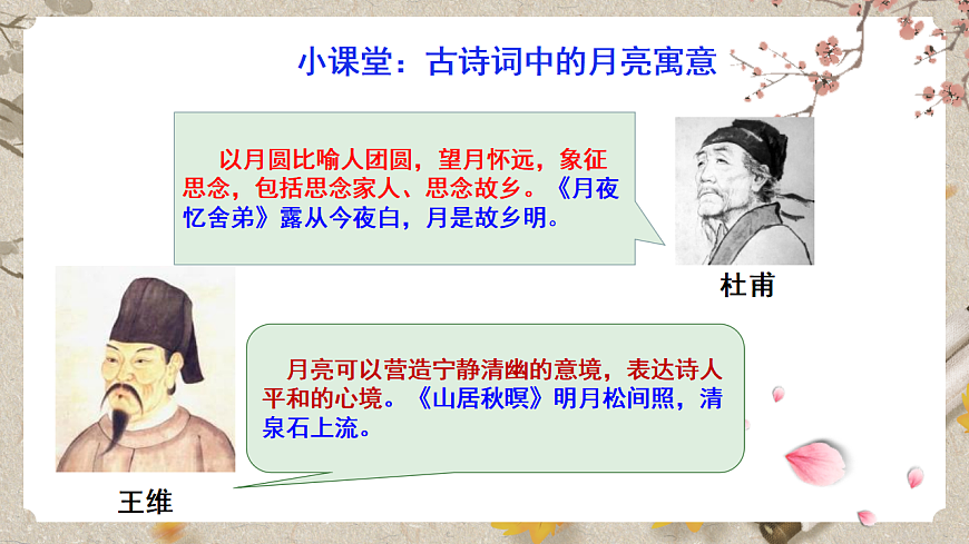 部编版九年级下册第三单元课外古诗词之《太常引·建康中秋夜为吕叔潜赋》同步课件第3页