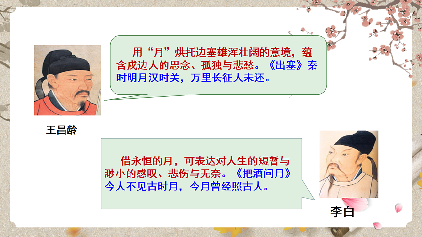 部编版九年级下册第三单元课外古诗词之《太常引·建康中秋夜为吕叔潜赋》同步课件第4页