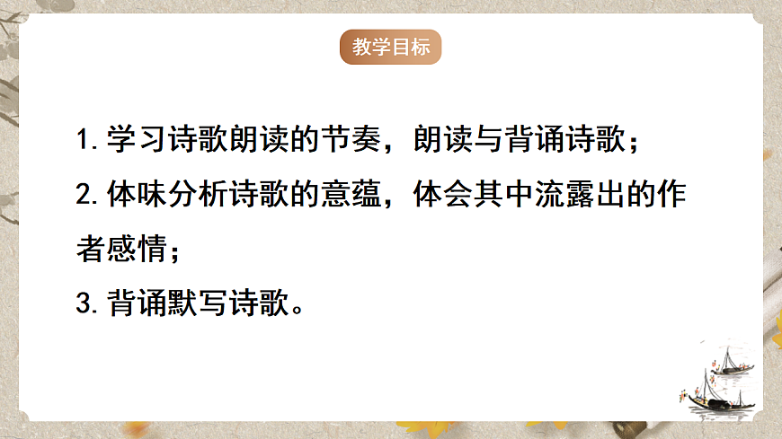 部编版九年级下册第三单元课外古诗词之《太常引·建康中秋夜为吕叔潜赋》同步课件第6页