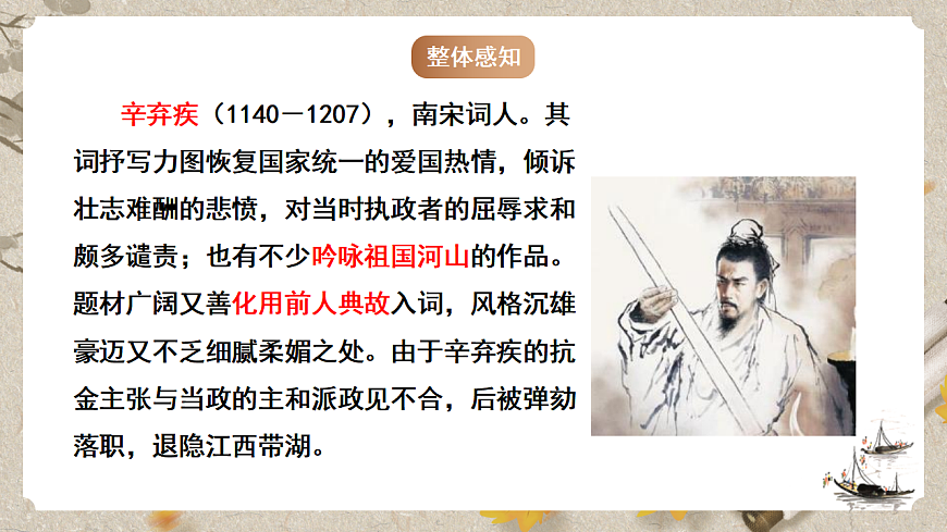 部编版九年级下册第三单元课外古诗词之《太常引·建康中秋夜为吕叔潜赋》同步课件第7页