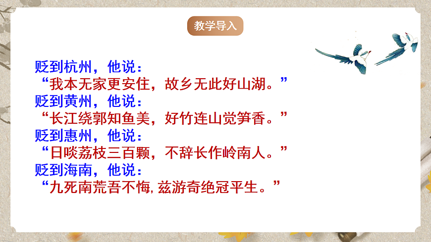 人教部编版语文九下 第三单元课外古诗词之《定风波》课件第2页
