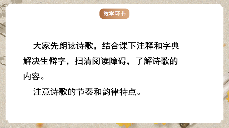 人教部编版语文九下 第三单元课外古诗词之《定风波》课件第6页