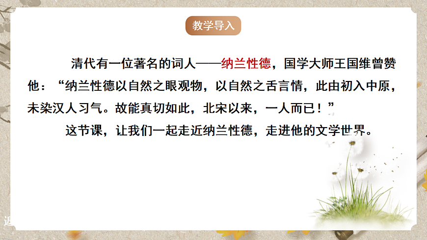 人教部编版语文九下 第三单元课外古诗词之《浣溪沙》课件第3页