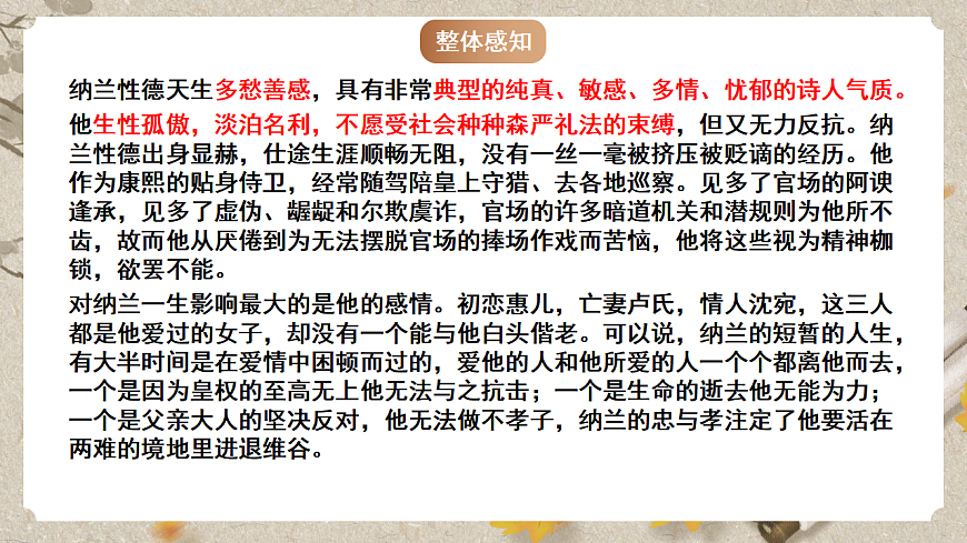 人教部编版语文九下 第三单元课外古诗词之《浣溪沙》课件第6页