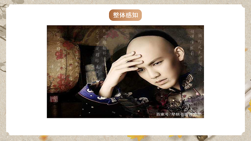 人教部编版语文九下 第三单元课外古诗词之《浣溪沙》课件第7页