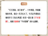人教部编版语文九下4.13《《短文两篇》之《不求甚解》课件