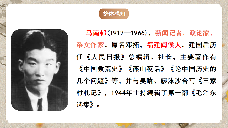 人教部编版语文九下4.13《短文两篇》之《不求甚解》课件第4页
