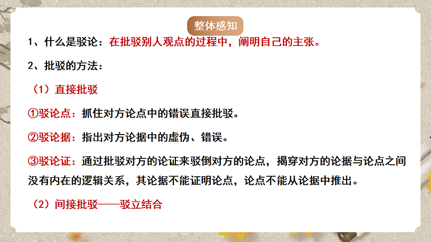 人教部编版语文九下4.13《短文两篇》之《不求甚解》课件第7页
