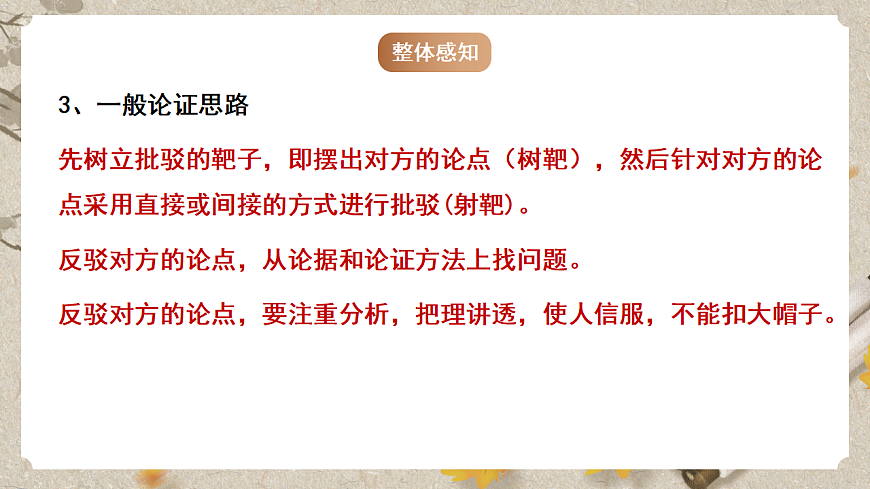 人教部编版语文九下4.13《短文两篇》之《不求甚解》课件第8页