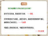 人教部编版语文九下4.13《《短文两篇》之《谈读书》课件