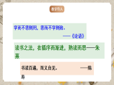 人教部编版语文九下4.13《《短文两篇》之《谈读书》课件