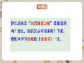 人教部编版语文九下4.13《《短文两篇》之《谈读书》课件