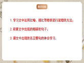 人教部编版语文九下4.13《《短文两篇》之《谈读书》课件