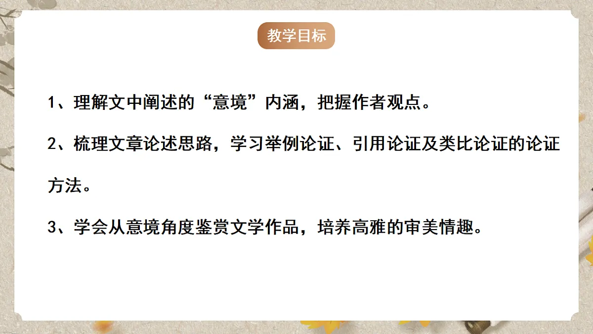 人教部编版语文九下4.14《山水画的意境》课件第3页