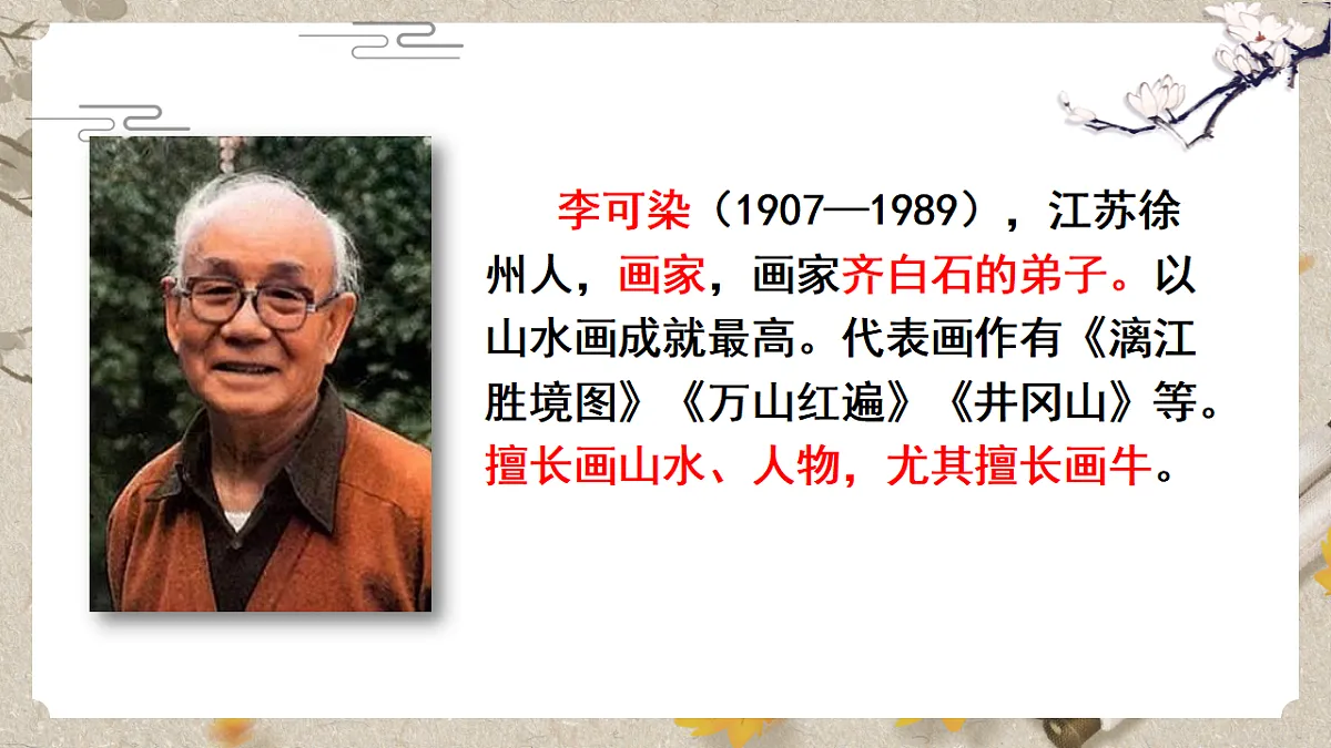 人教部编版语文九下4.14《山水画的意境》课件第5页