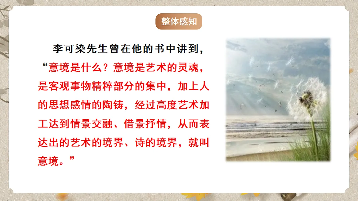 人教部编版语文九下4.14《山水画的意境》课件第6页