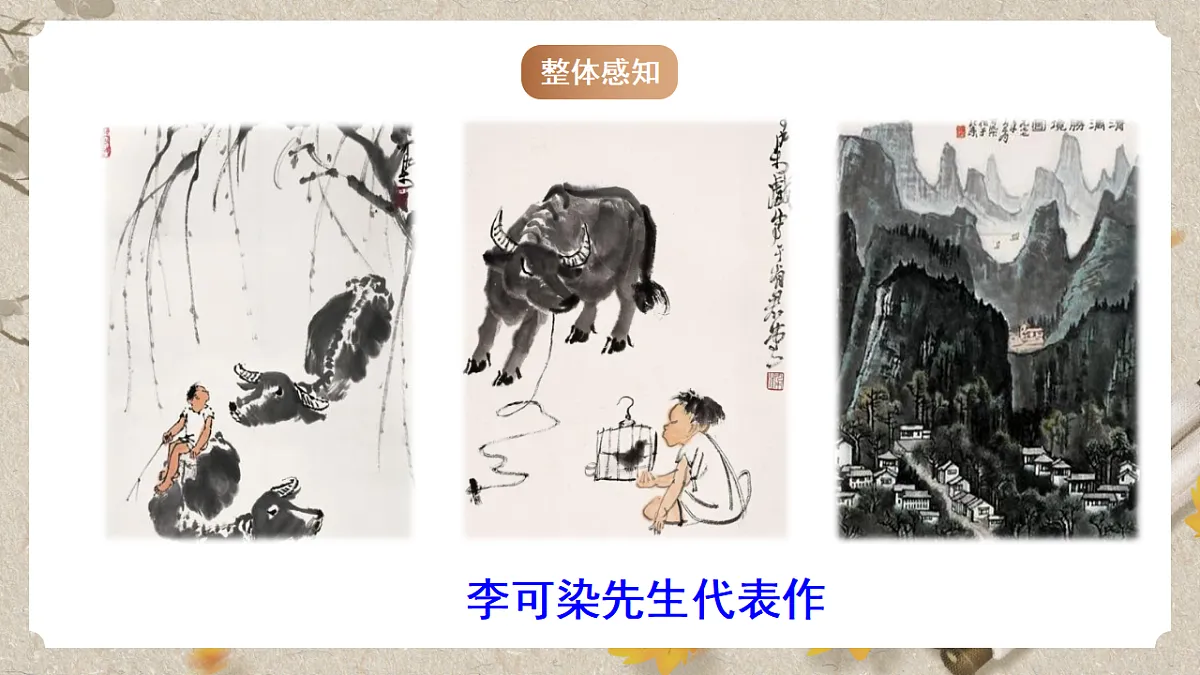 人教部编版语文九下4.14《山水画的意境》课件第8页