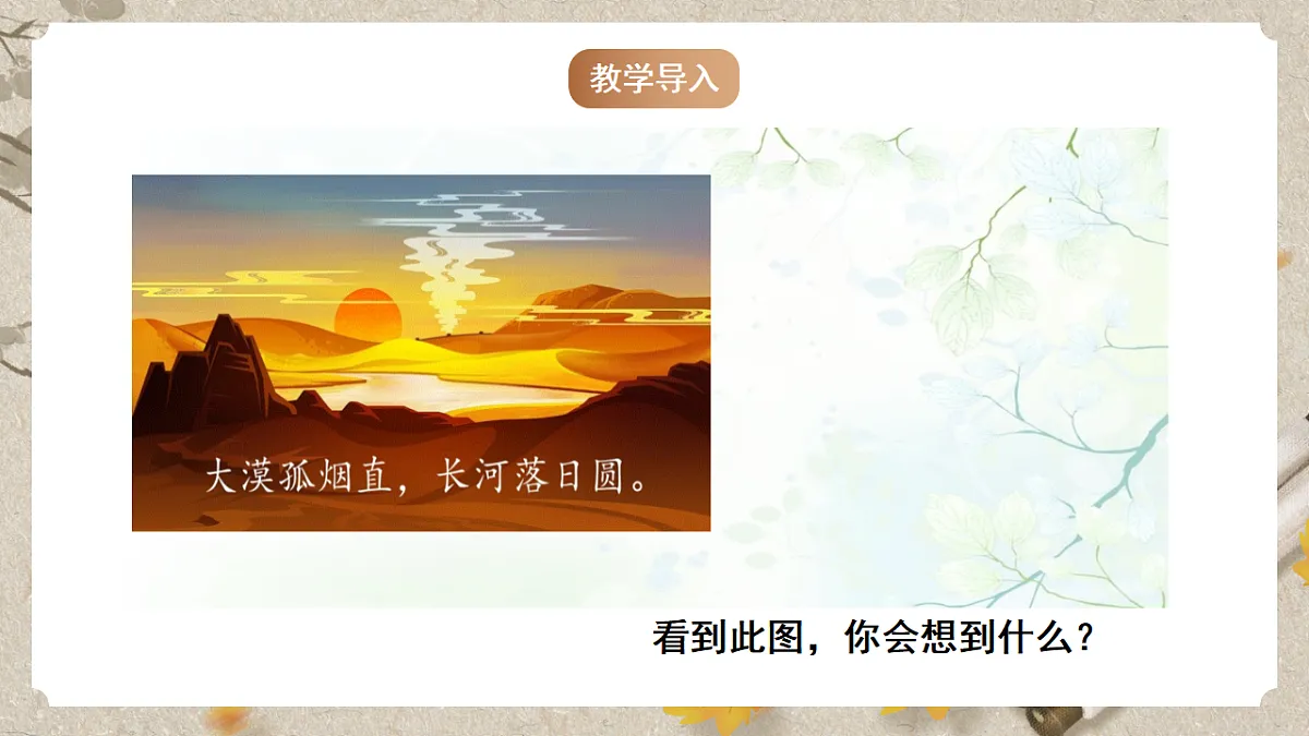 人教部编版语文九下4.16《驱遣我们的想象》课件第2页