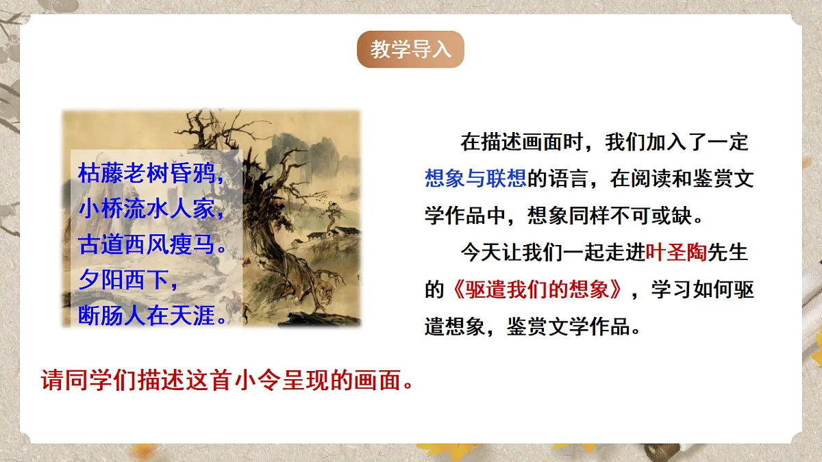 人教部编版语文九下4.16《驱遣我们的想象》课件第3页