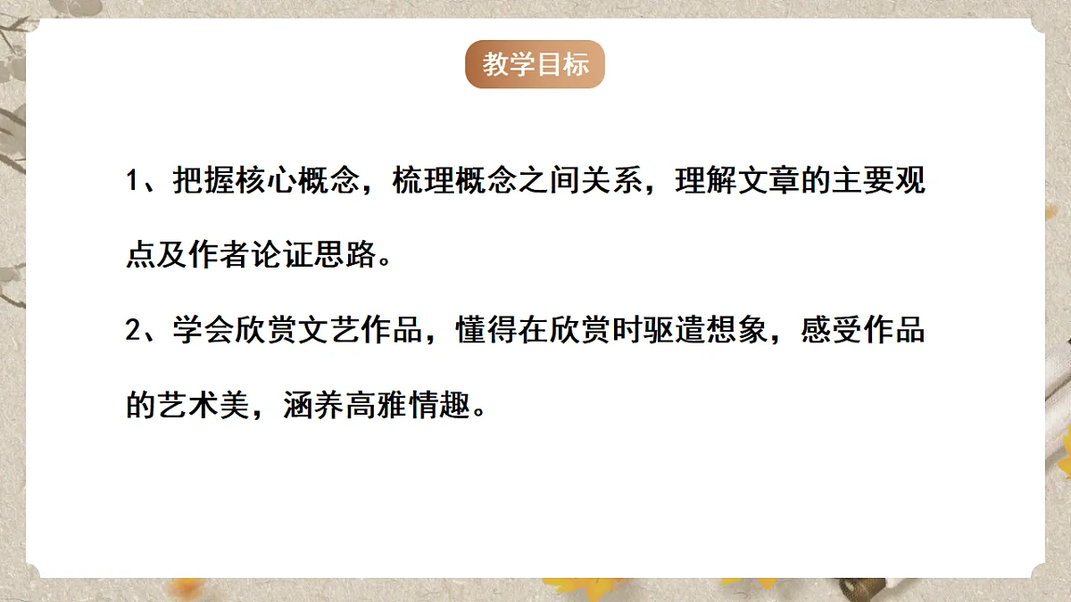 人教部编版语文九下4.16《驱遣我们的想象》课件第4页