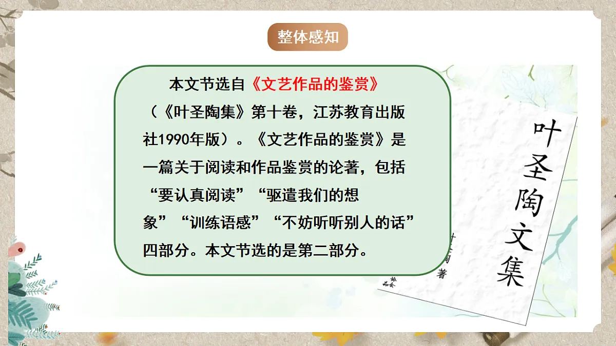 人教部编版语文九下4.16《驱遣我们的想象》课件第8页
