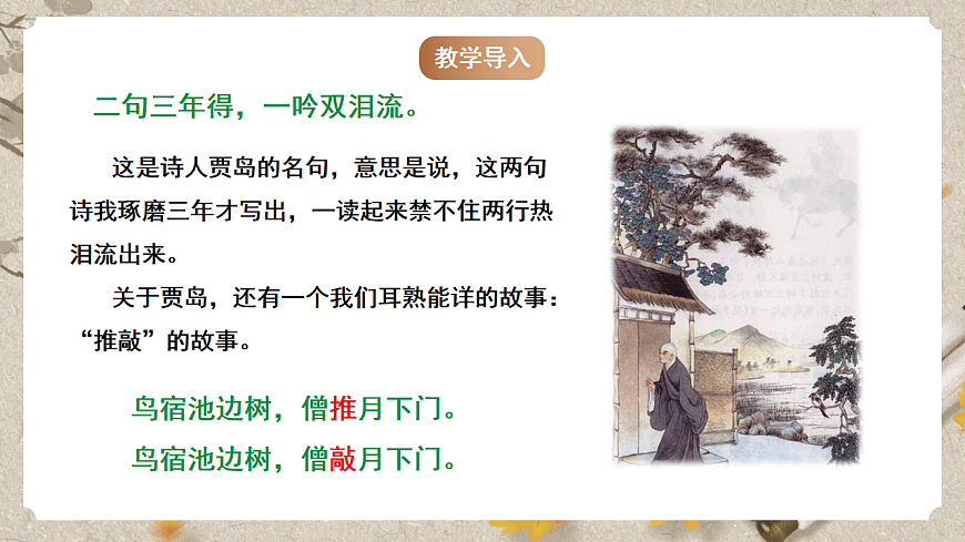 人教部编版语文九下 第四单元写作《修改润色》课件第2页